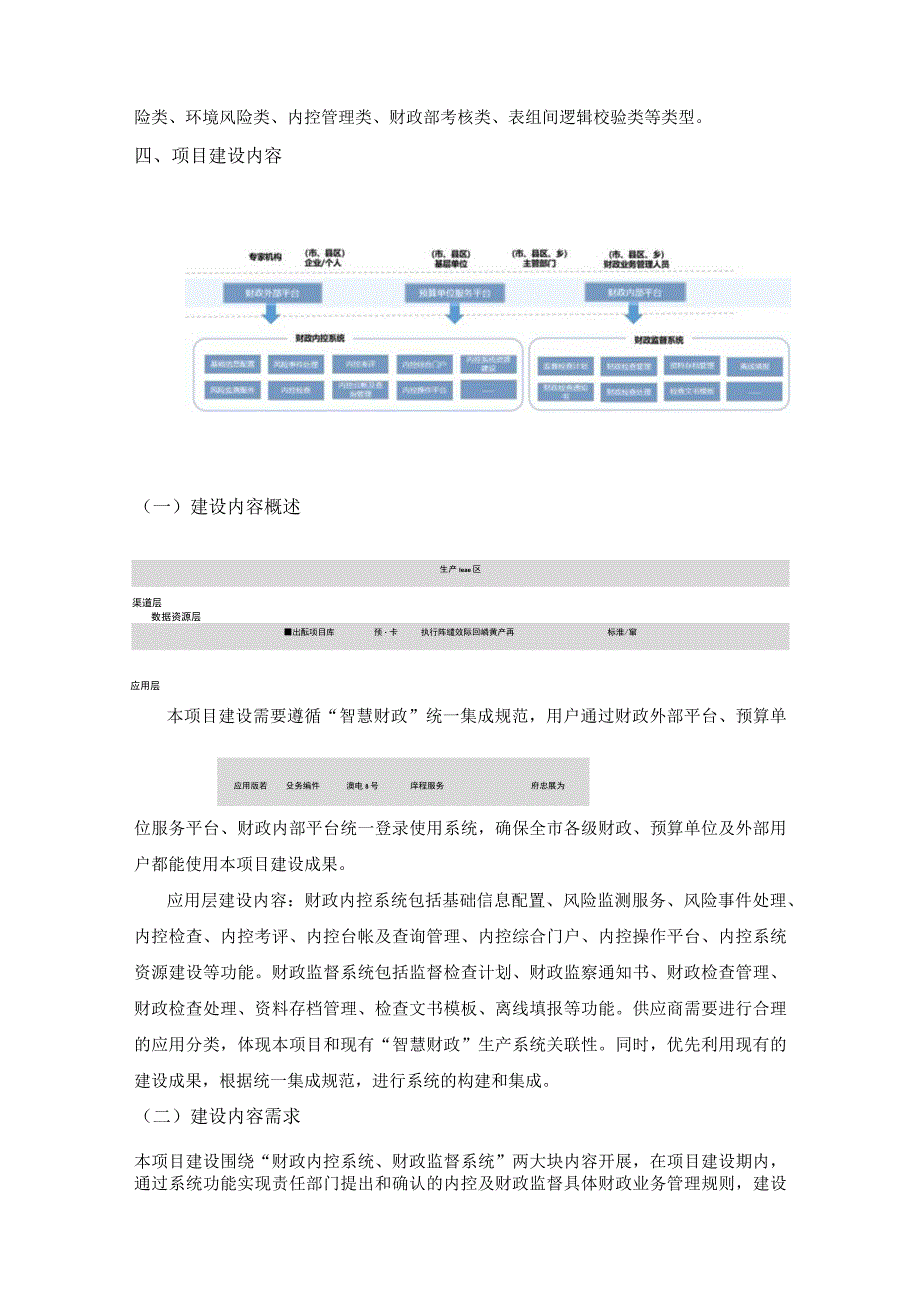 财政监督系统开发项目建设意见.docx_第3页