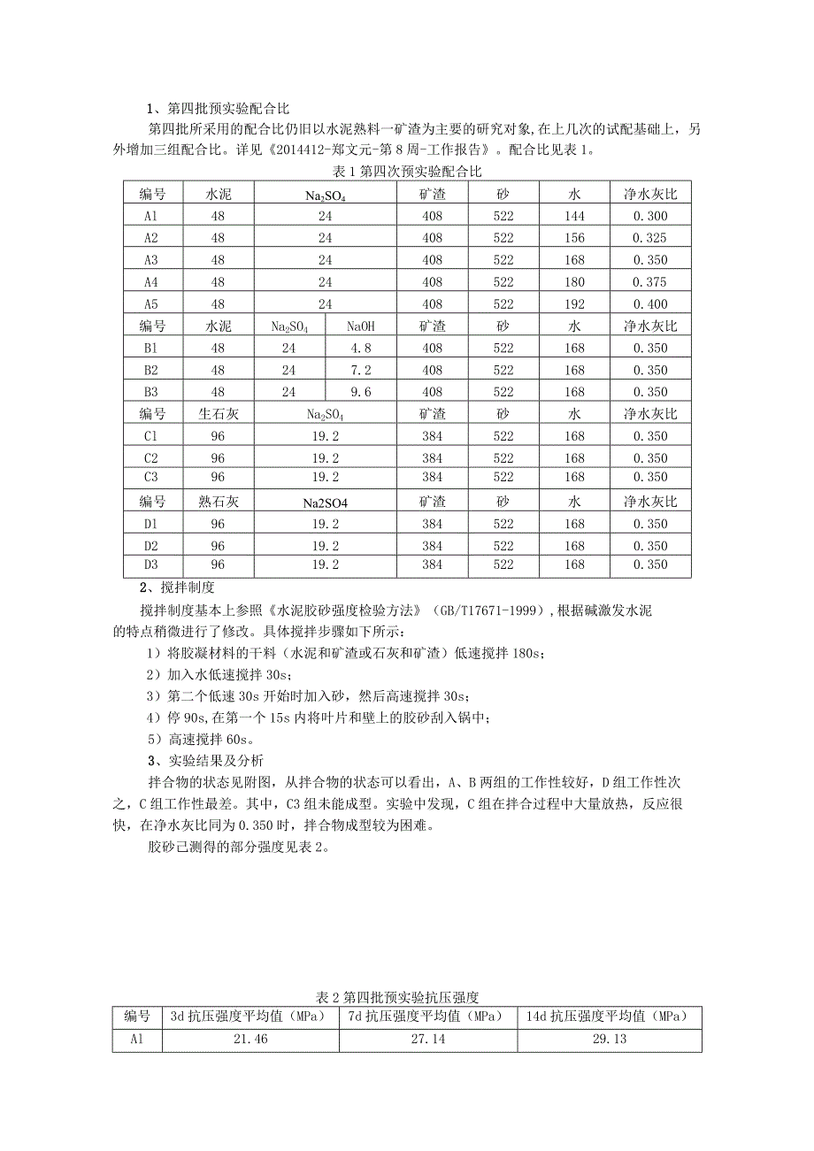 水泥熟料—矿渣为主要的研究对象.docx_第1页