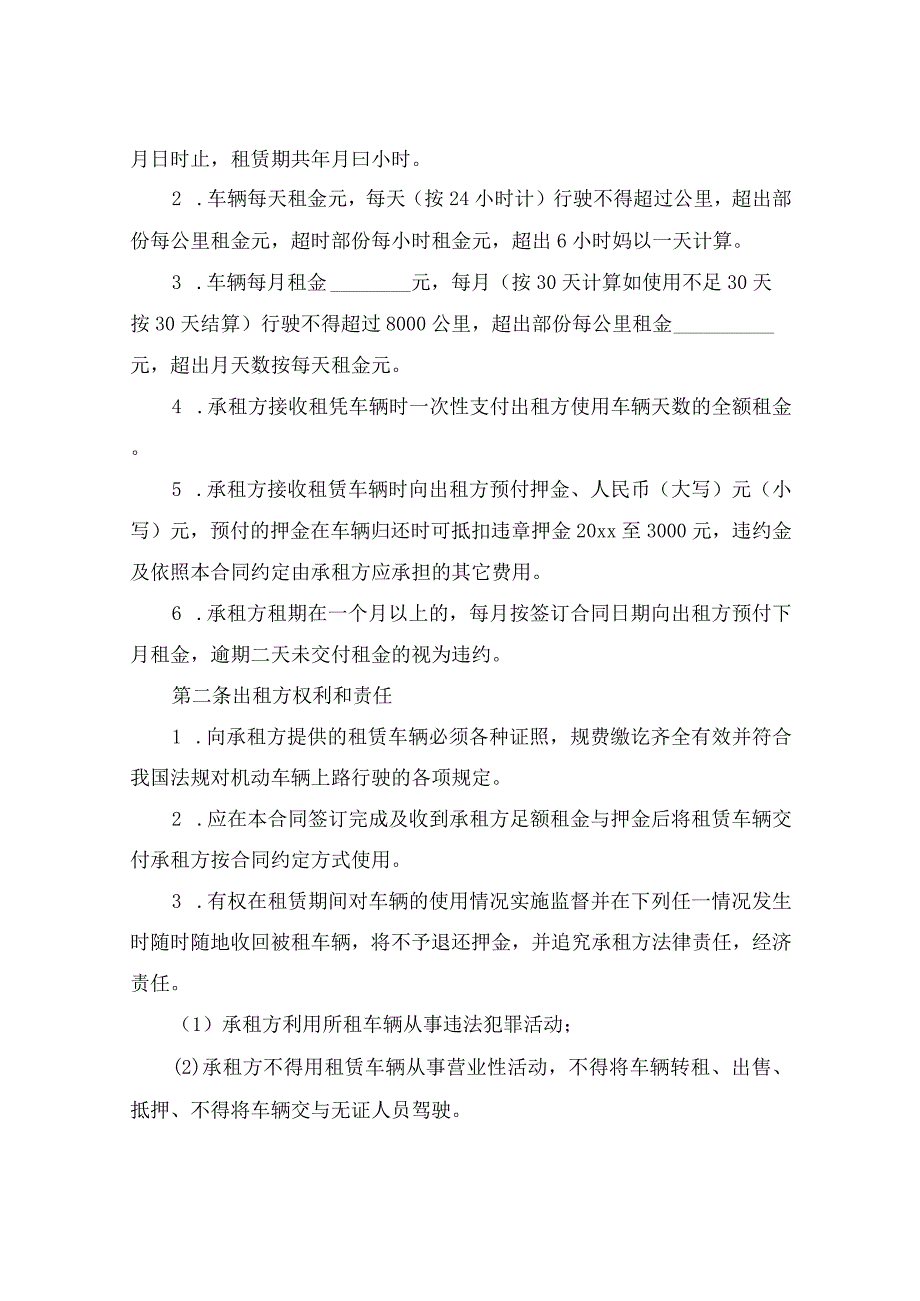 私车公用车辆租赁合同书(包月)7篇.docx_第3页