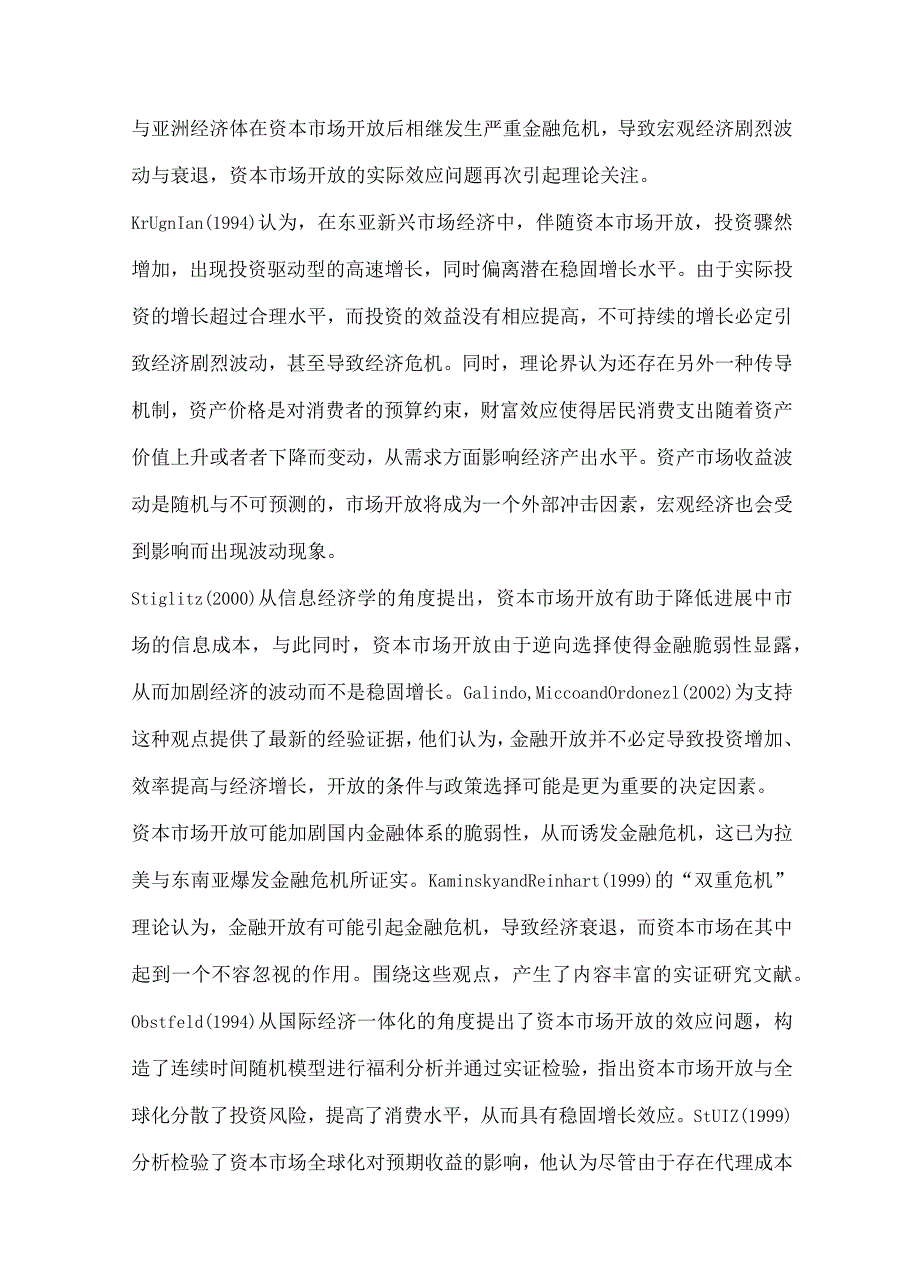 新兴市场的经验分析及其对中国的启示.docx_第3页