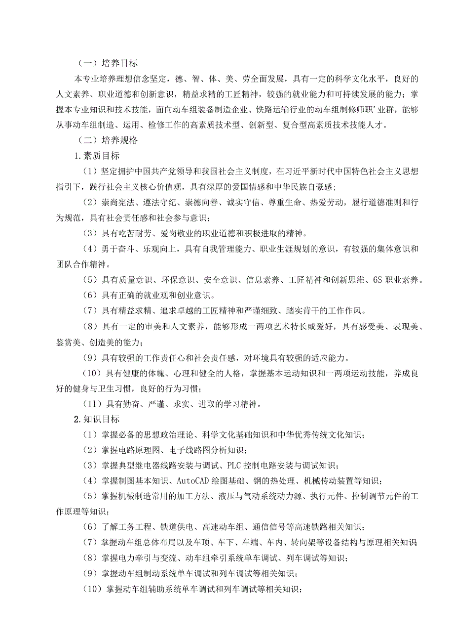 自动化工程学院-2022级专业人才培养方案-动车组检修技术专业.docx_第3页