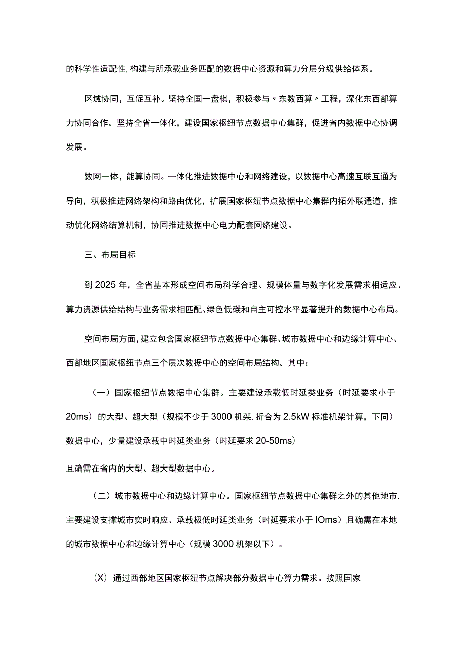 广东省工业和信息化厅关于加强数据中心布局建设的意见.docx_第2页