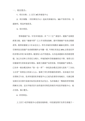 项目计划书0420.docx