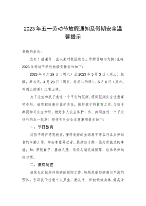 镇中心小学2023年五一放假通知及温馨提示.docx