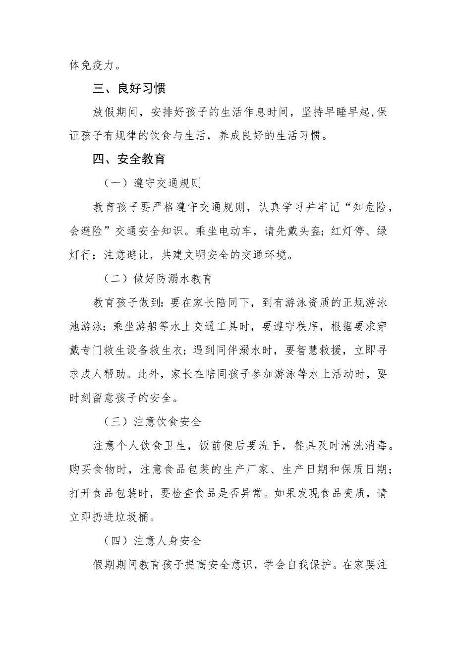 镇中心小学2023年五一放假通知及温馨提示.docx_第2页