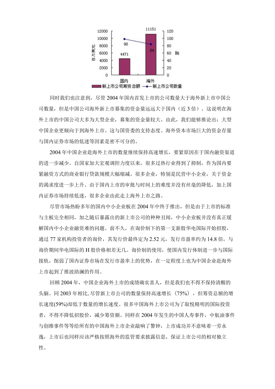 新华信海外上市报告.docx_第2页