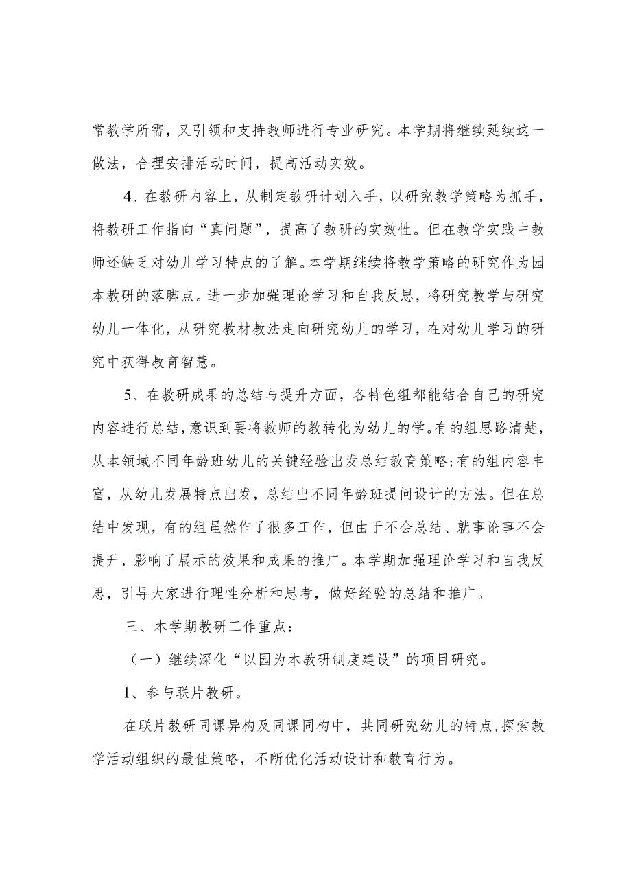 幼儿园教研活动计划.docx_第2页