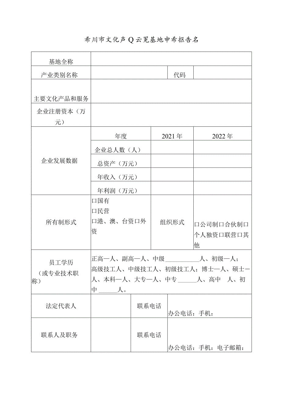 常州市文化产业示范基地申请报告书.docx_第3页