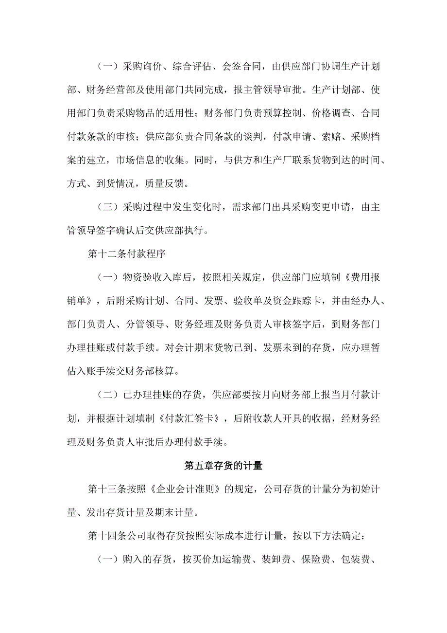 煤炭存货管理制度煤矿仓库的存货采购与进出库管理条例.docx_第3页