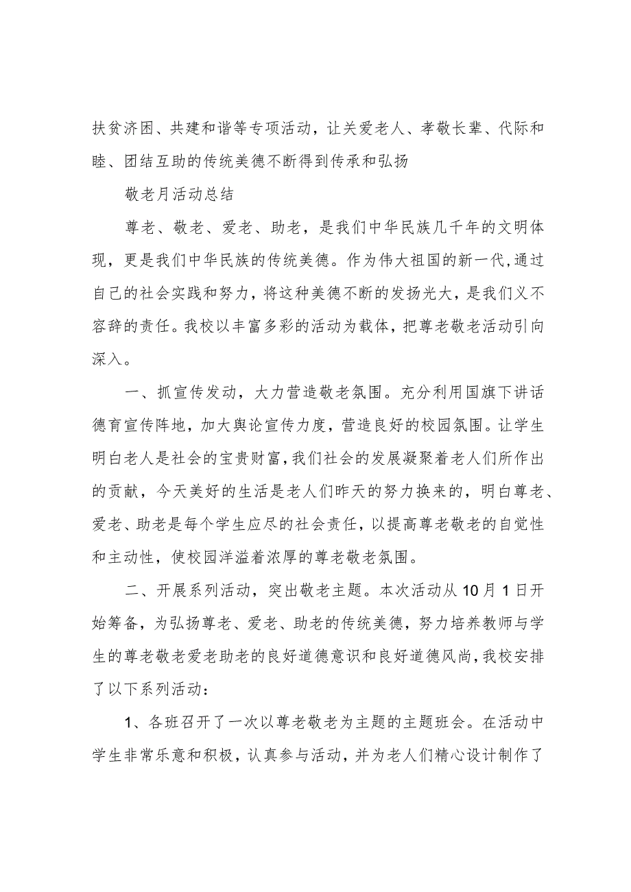 敬老月活动总结.docx_第3页