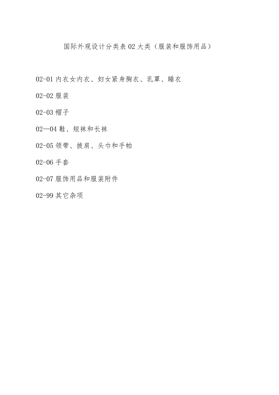 温州市知识产权保护中心申请主体备案申请表.docx_第3页