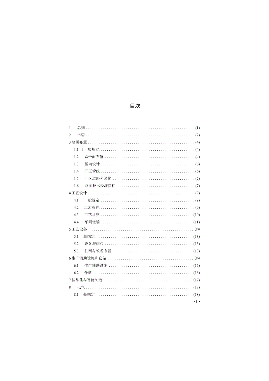 棉纺织工厂设计标准 GBT 50481－2019.docx_第3页