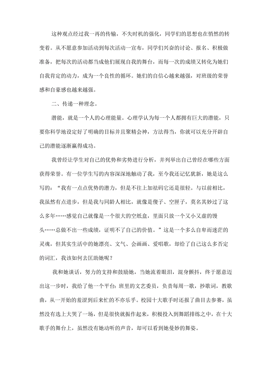 最新中职班主任培训心得体会资料.docx_第2页