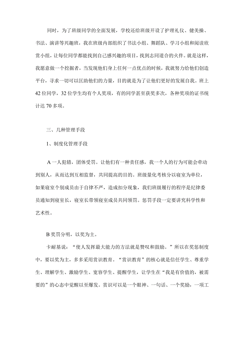 最新中职班主任培训心得体会资料.docx_第3页