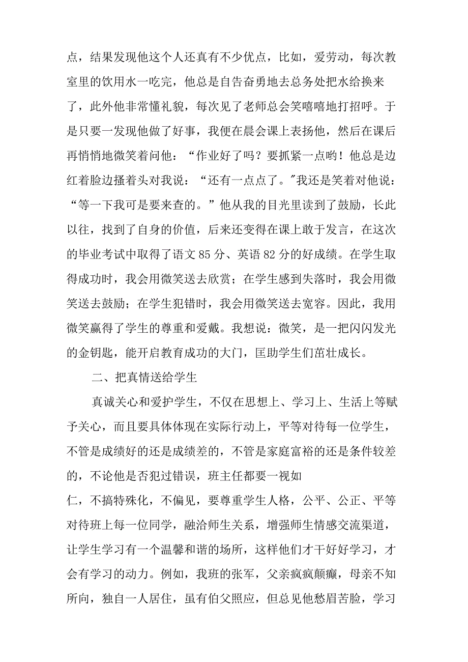 班主任工作总结,博客.docx_第2页