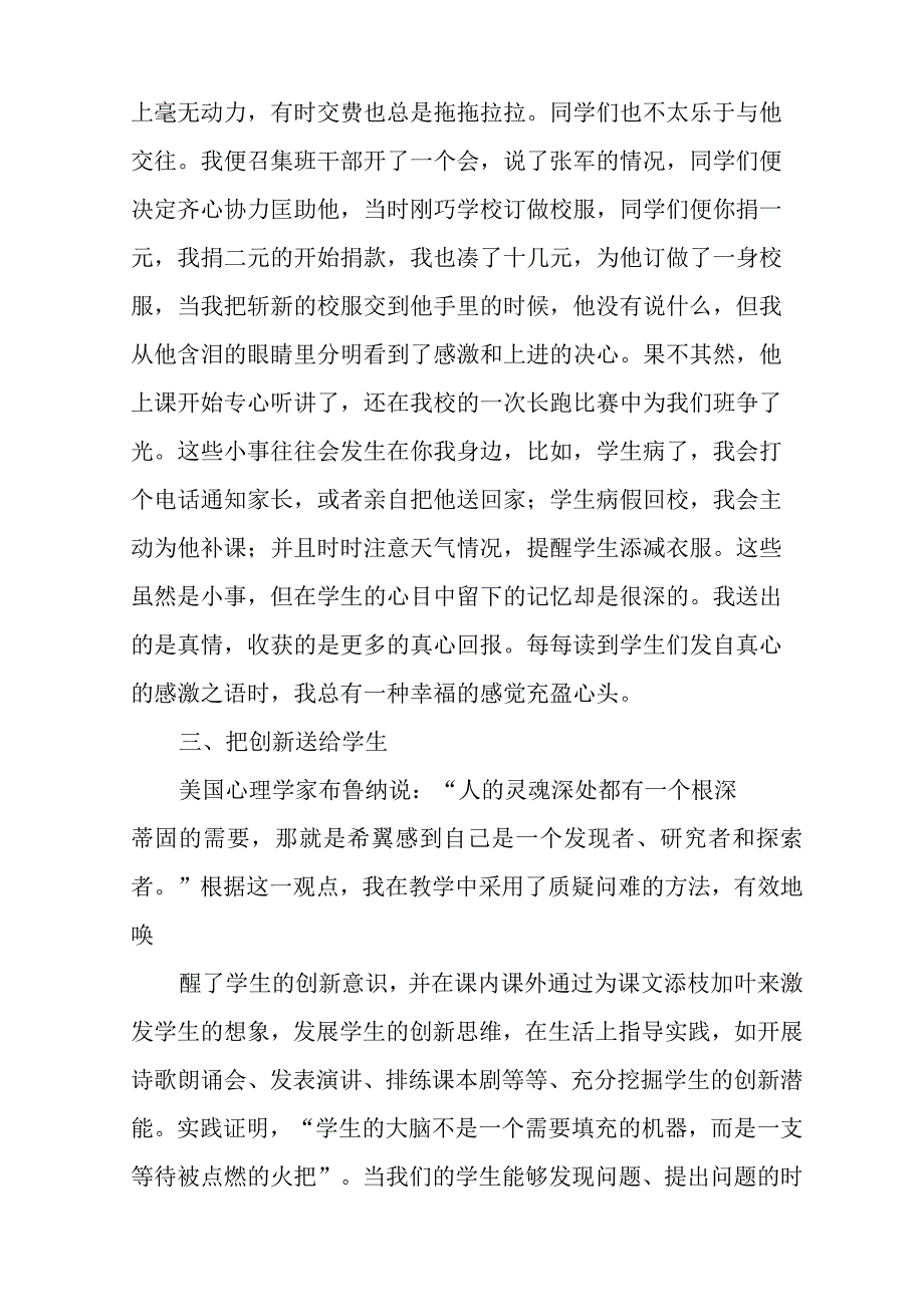 班主任工作总结,博客.docx_第3页