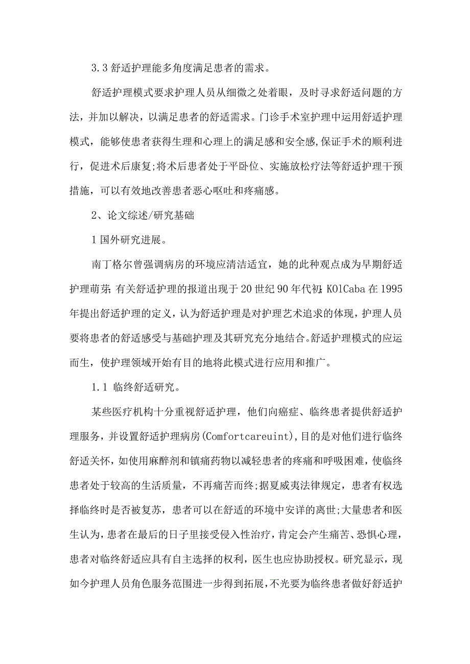 护理研究生开题报告.docx_第2页