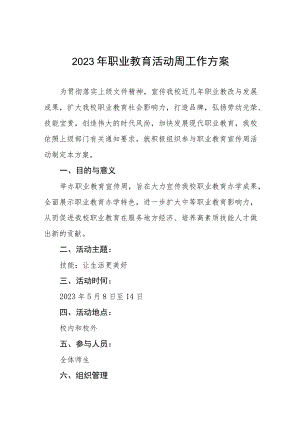 职业学校2023“职业教育宣传周”活动方案七篇.docx