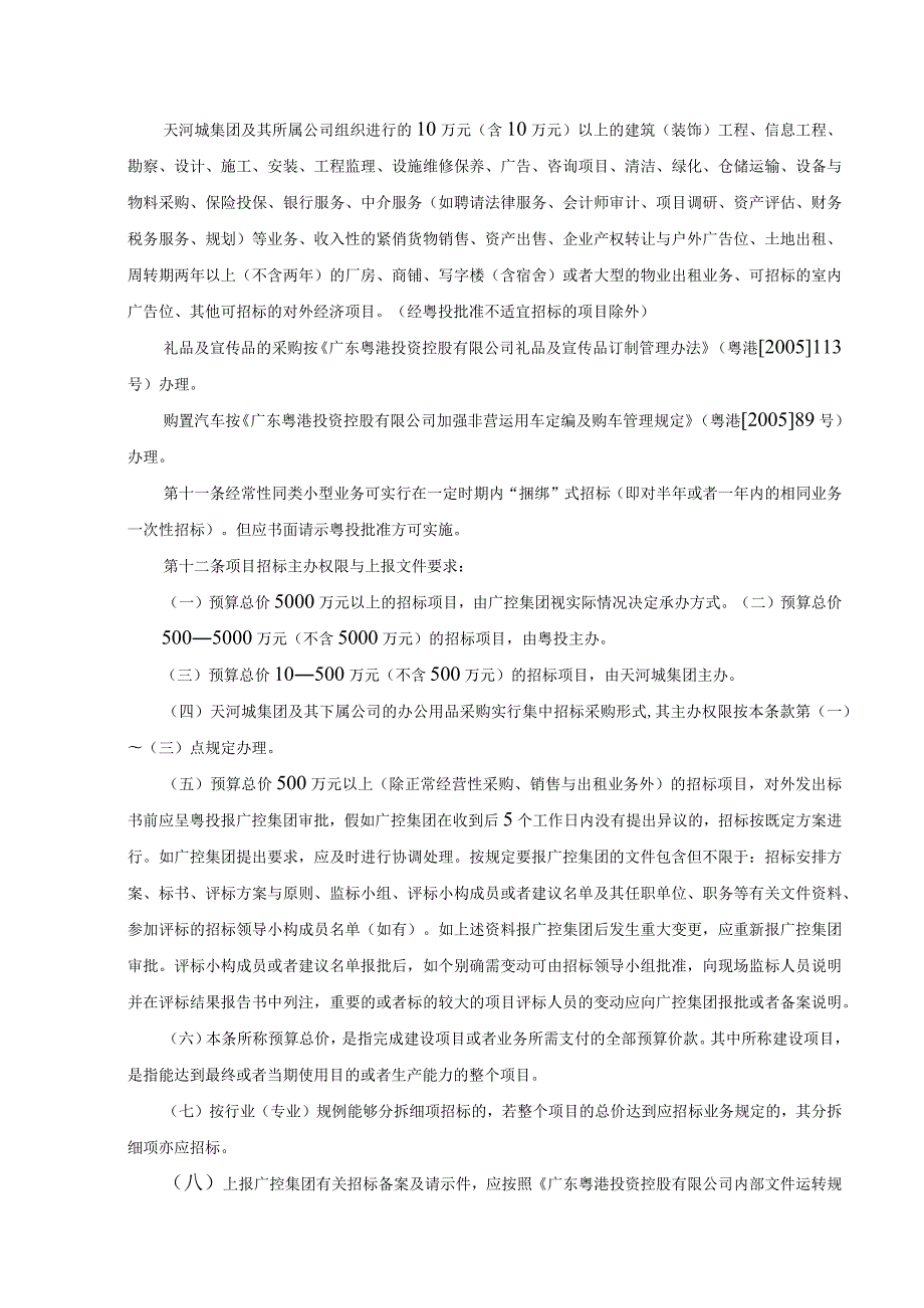 某集团招标管理办法实施细则.docx_第2页