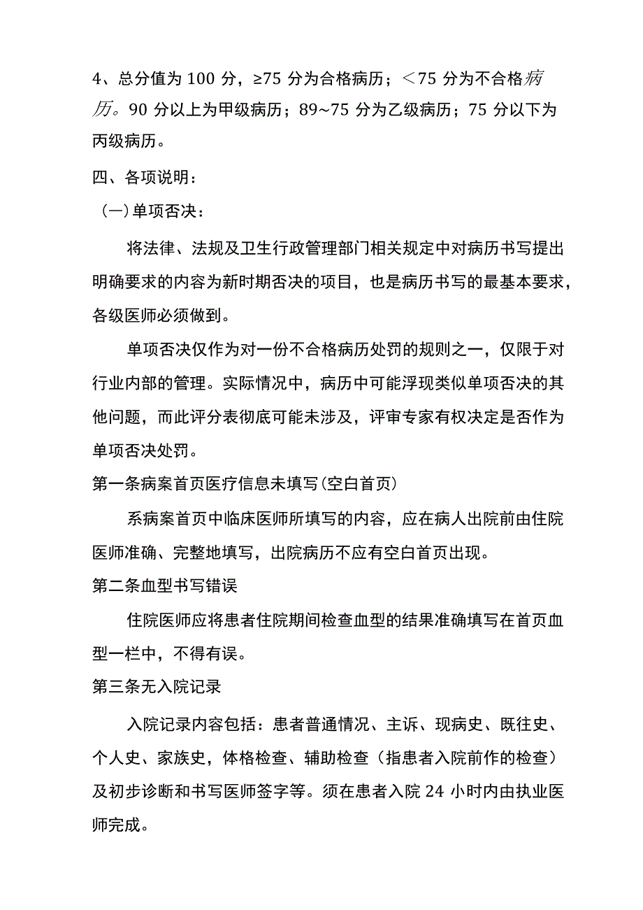 病案书写质量评估机制.docx_第2页