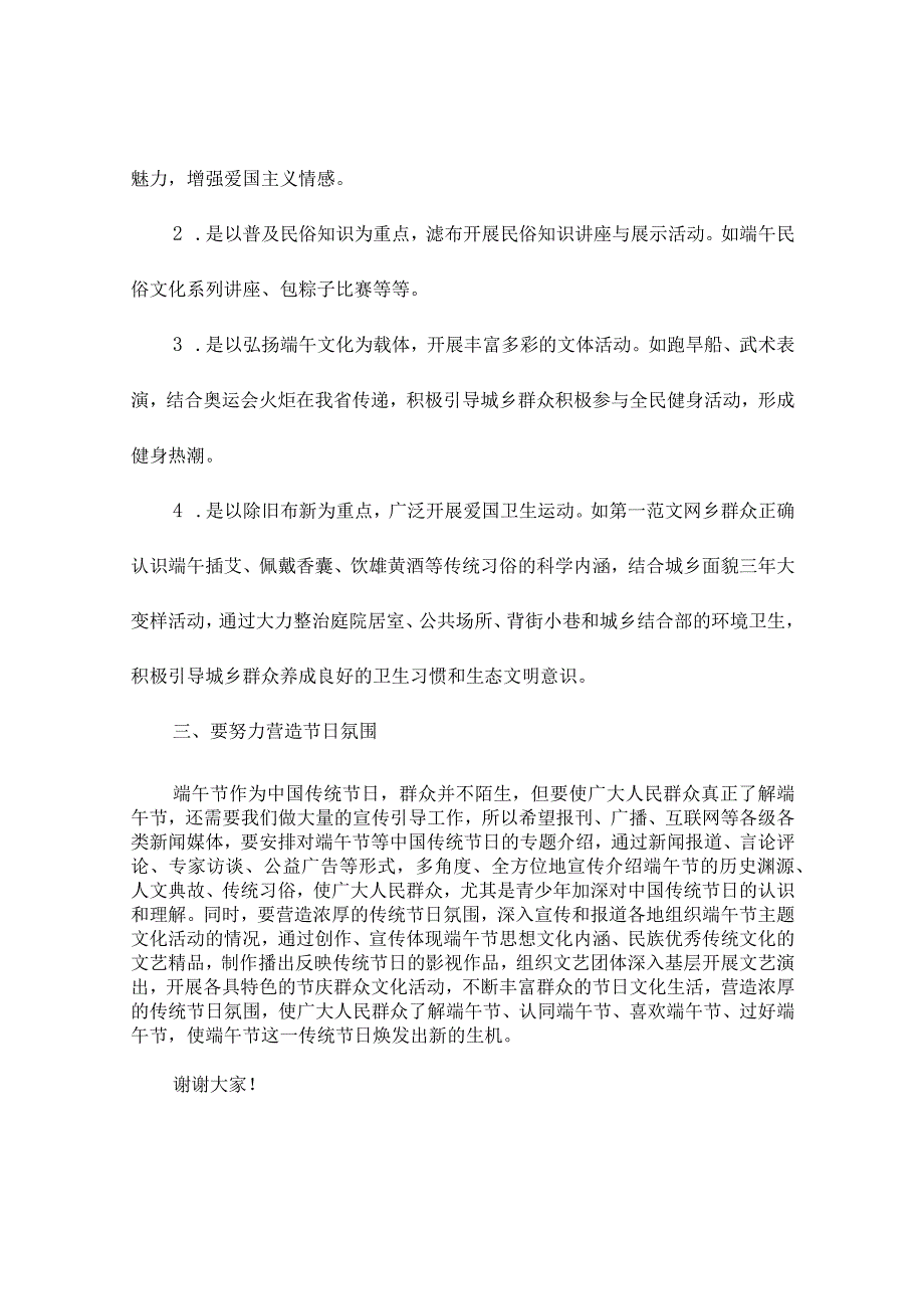 端午节国旗下讲话主题10篇.docx_第3页