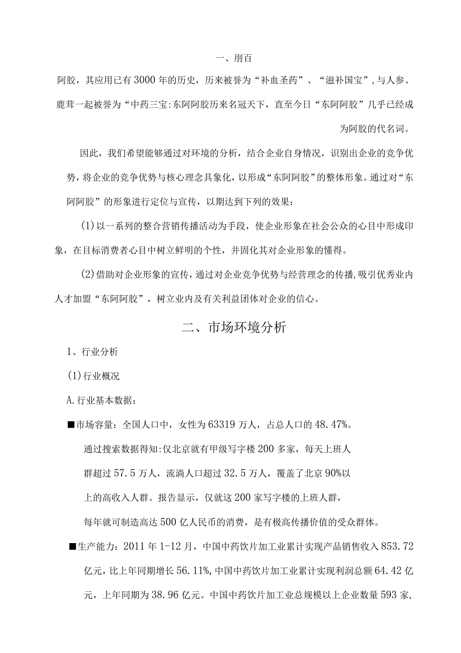 广告学(桃花姬).docx_第2页