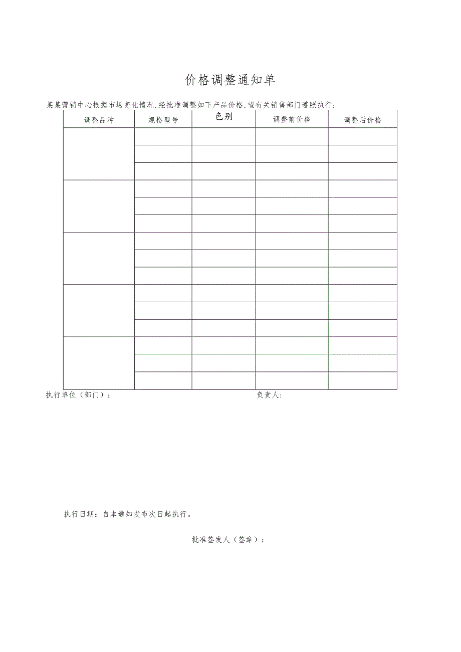 货物销售管理表格(doc 4页).docx_第3页