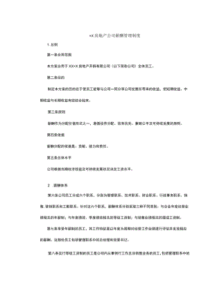 某房地产公司薪酬管理制度.docx