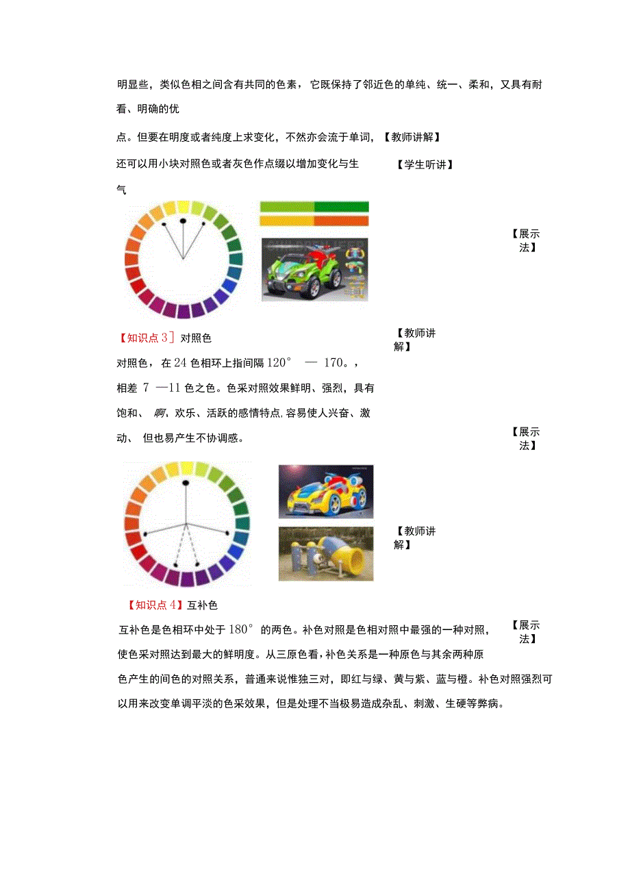 色彩构成教案.docx_第3页