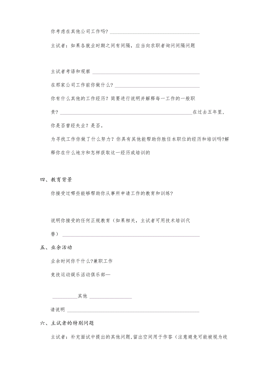 某企业结构化面试指导(doc 5页).docx_第3页