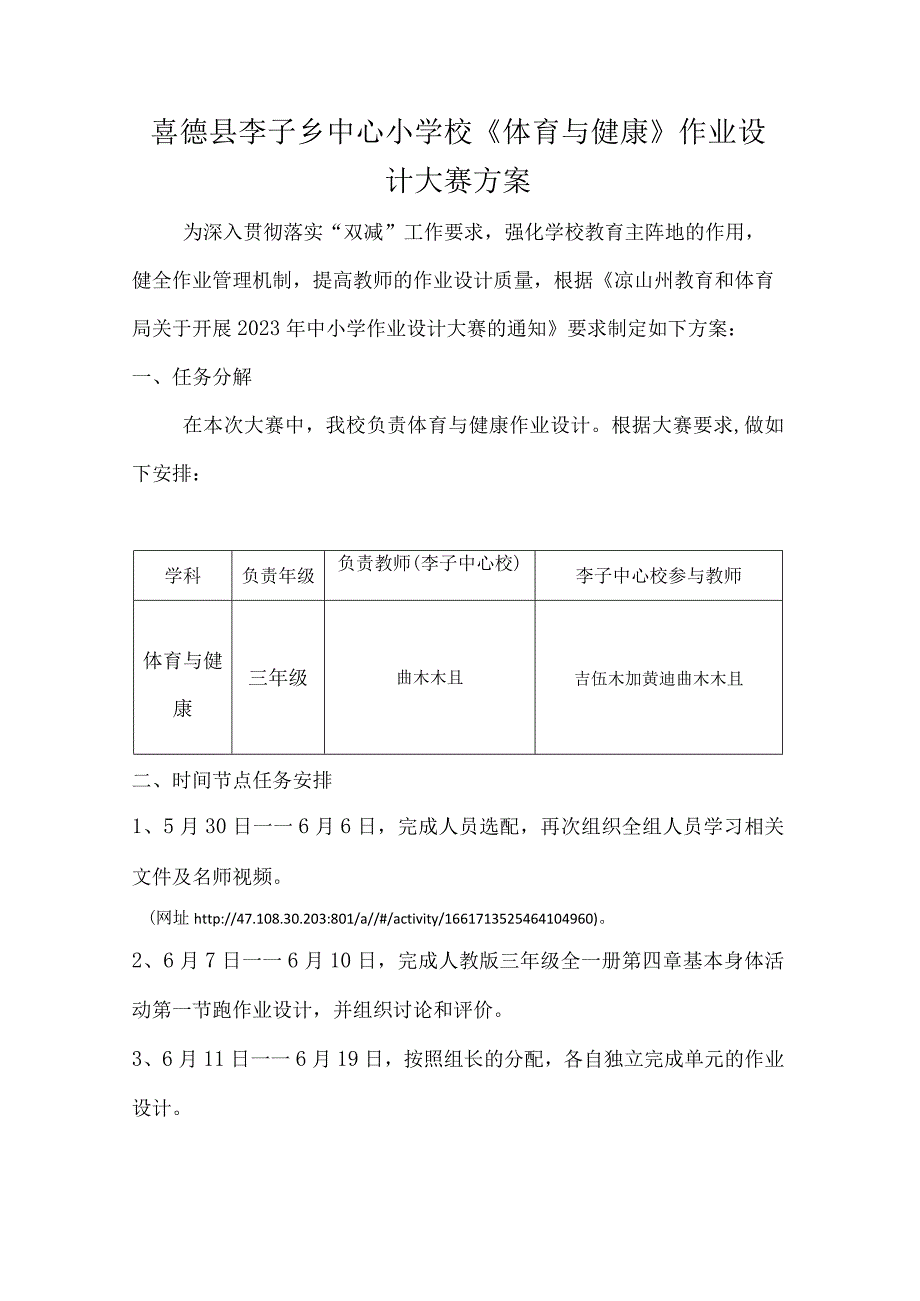 李子中心校小学作业设计大赛方案.docx_第1页