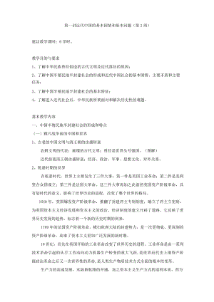 近代史纲要课件教案.docx