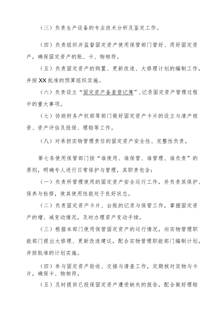 某公司固定资产管理办法(DOC 95页).docx_第3页