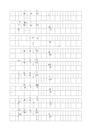 认字练习.docx