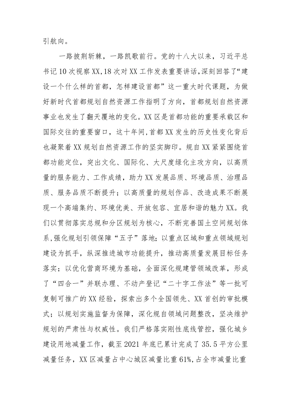 规划自然资源局学习贯彻党的二十大精神心得体会四篇.docx_第2页