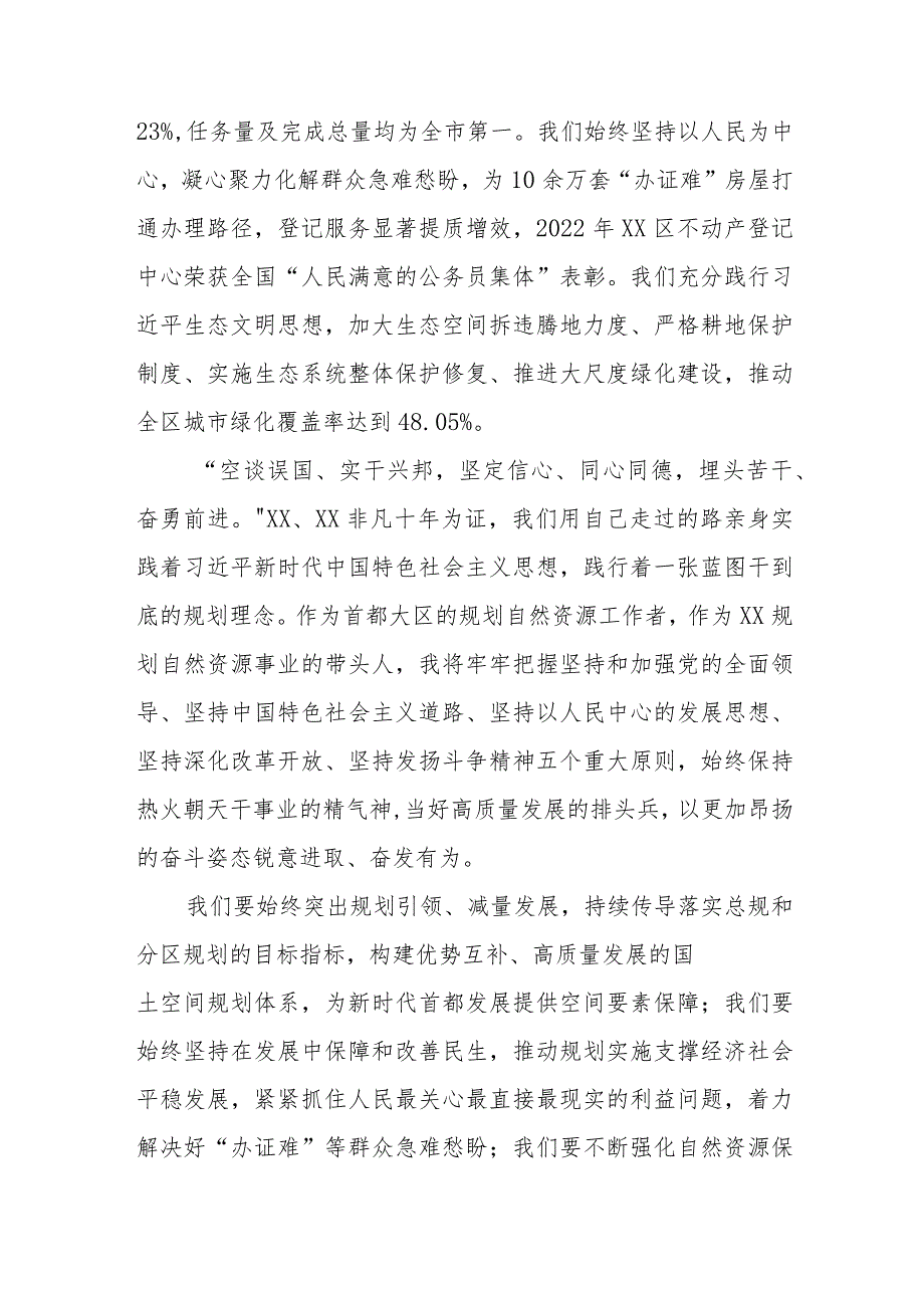 规划自然资源局学习贯彻党的二十大精神心得体会四篇.docx_第3页