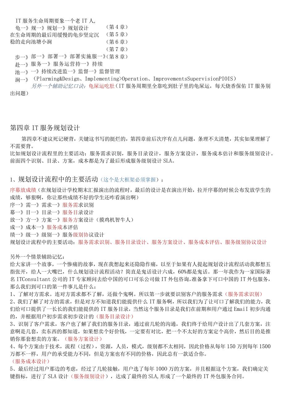 系统规划与管理师-辅助记忆口诀-V2.0-阿辉.docx_第3页