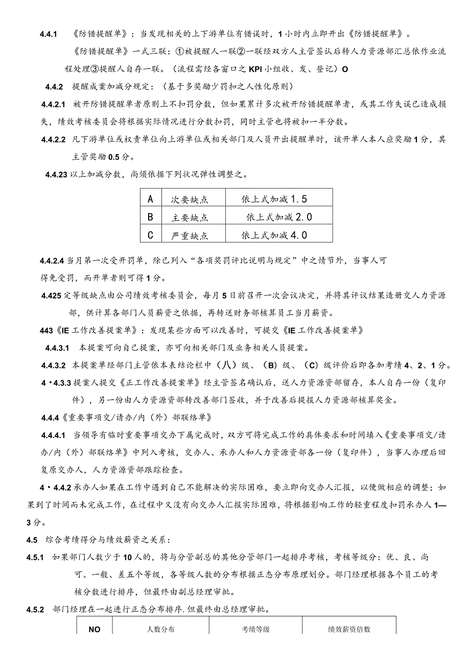 绩效考核实施管理程序持续不断地提高和改进员工的业绩.docx_第2页