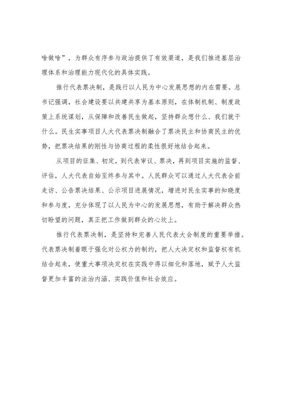 民生实事项目人大代表票决心得体会思考发言2.docx_第2页