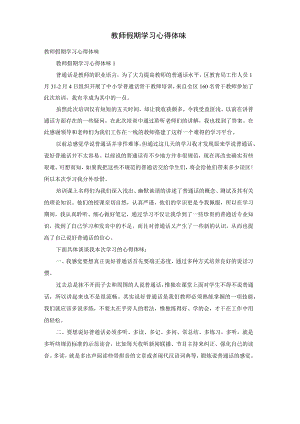 教师假期学习心得体会.docx