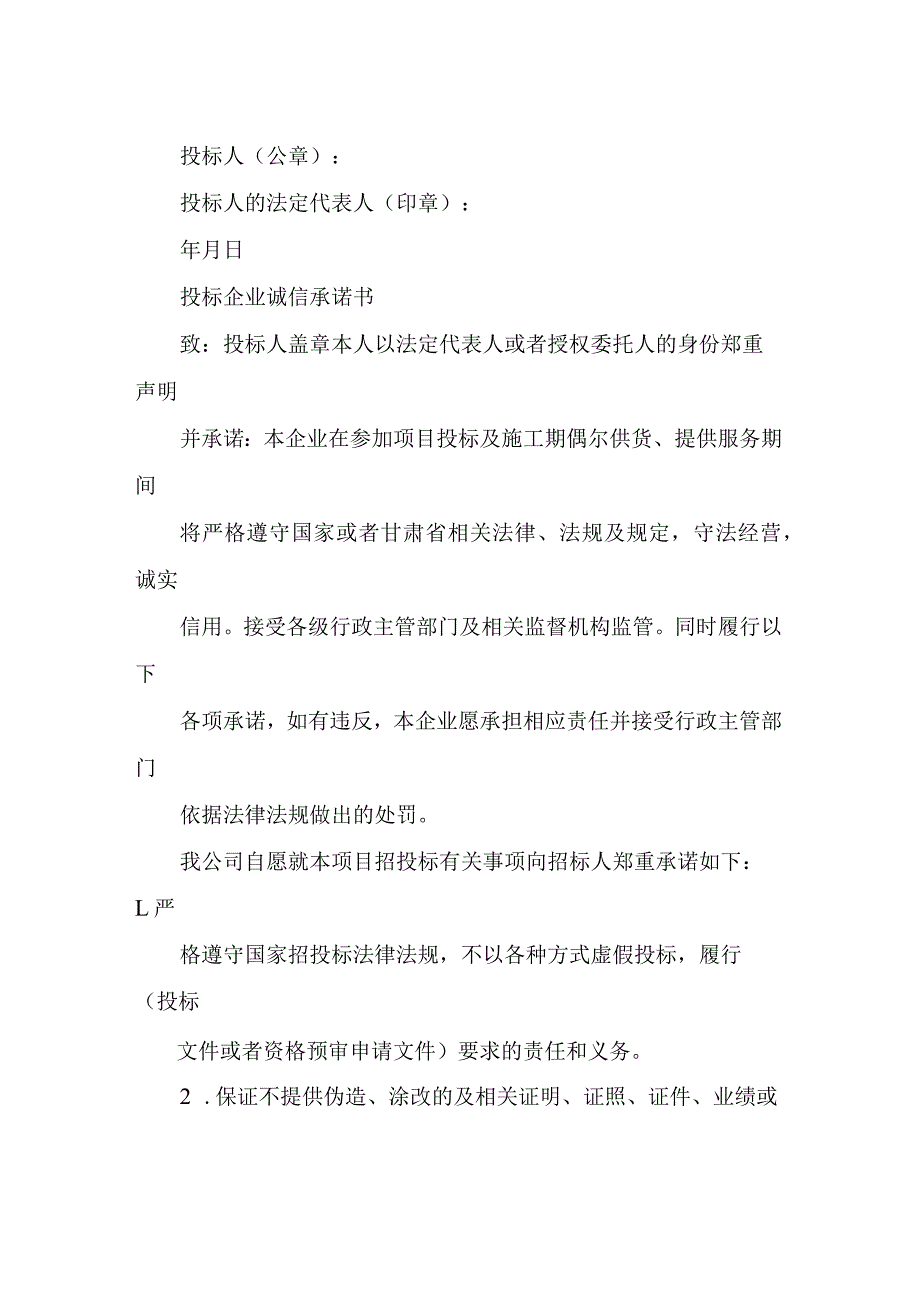 投标文件信誉承诺书范本.docx_第2页