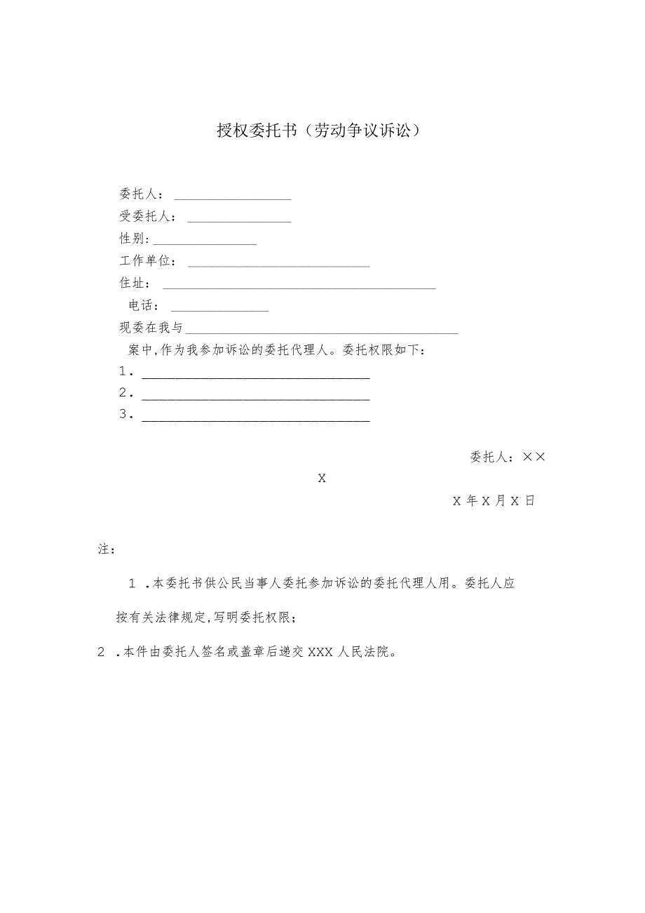 某公司劳动争议诉讼授权委托书(doc 1页).docx_第1页