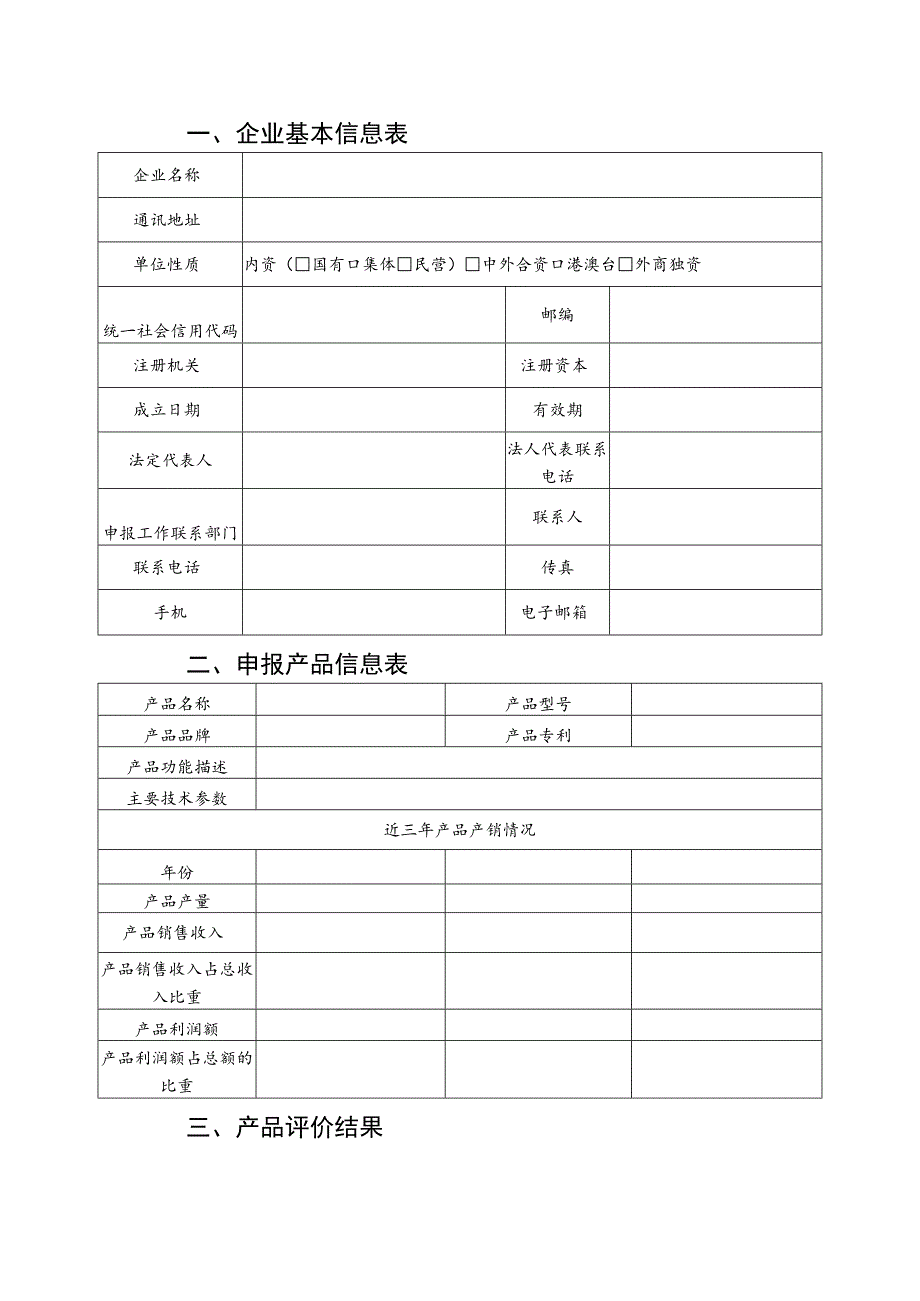 湖南省绿色设计产品评价报告.docx_第3页