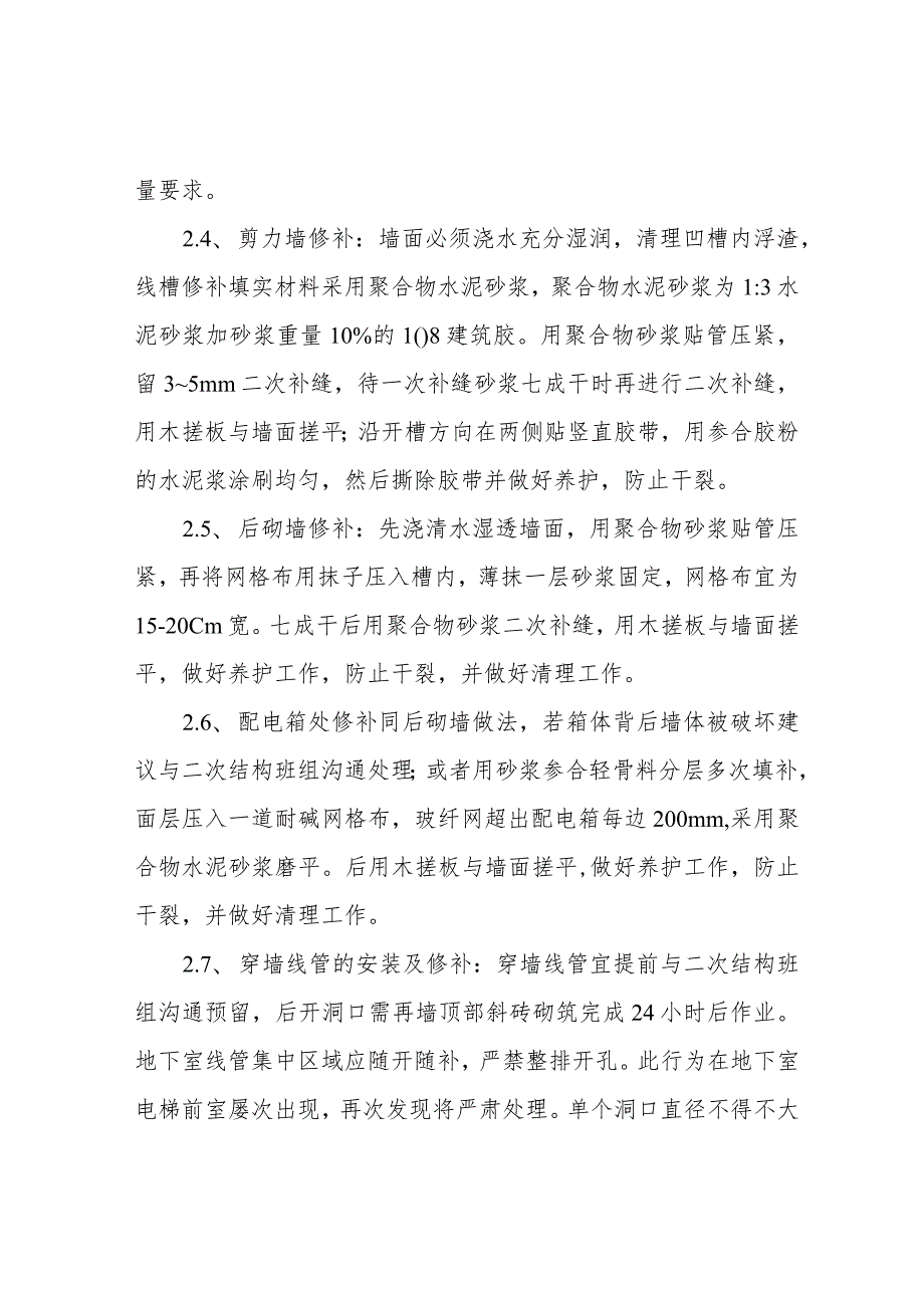 机电开槽、开洞修补技术交底.docx_第2页