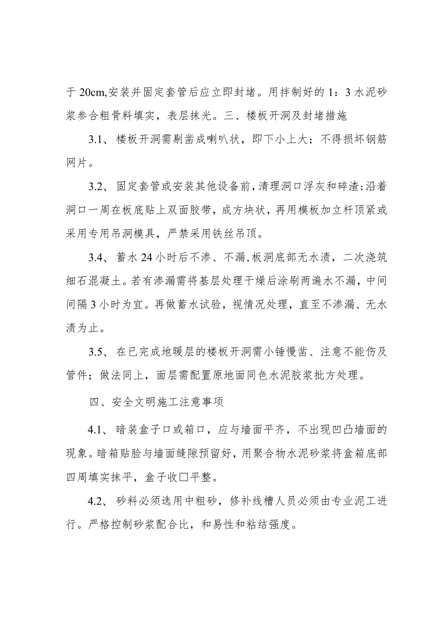 机电开槽、开洞修补技术交底.docx_第3页