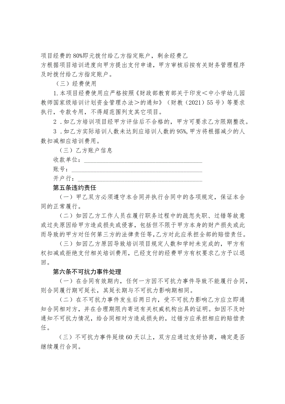 贵州省2023年中小学教师培训项目合同书（模板）.docx_第3页