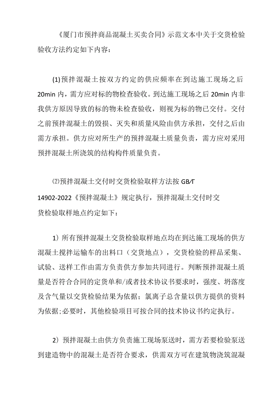 预拌混凝土交货验收质量控制要点及注意事项【最新版】.docx_第3页