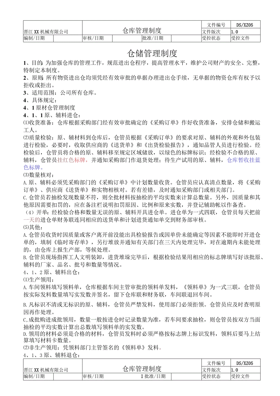 机械仓储管理制度仓库进出、保管、盘点、账务管理规范.docx_第1页