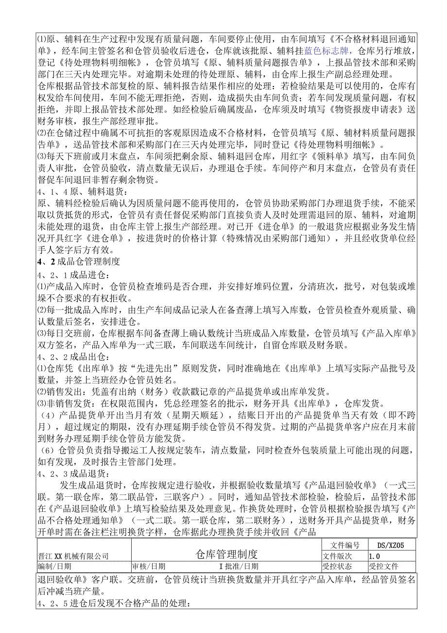 机械仓储管理制度仓库进出、保管、盘点、账务管理规范.docx_第2页