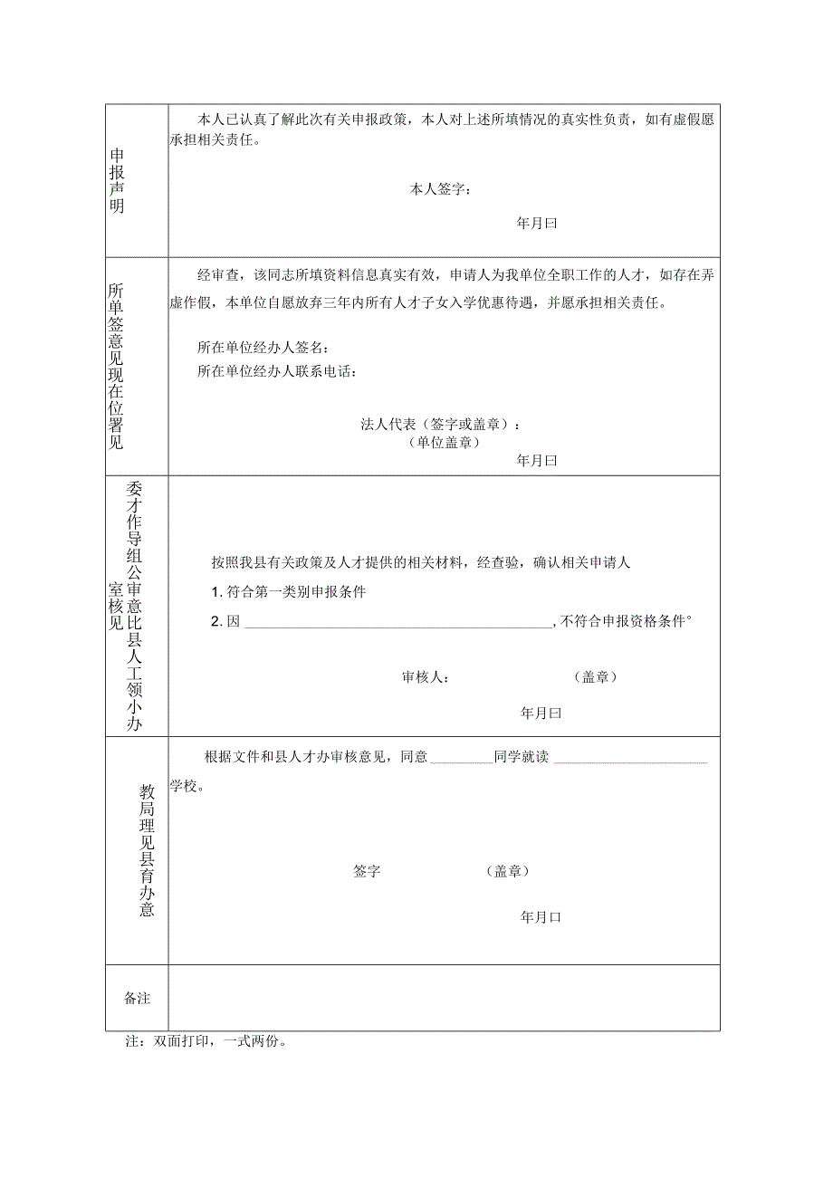 永嘉县人才子女入学申请表.docx_第2页